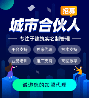 魯班長城市合伙人招聘