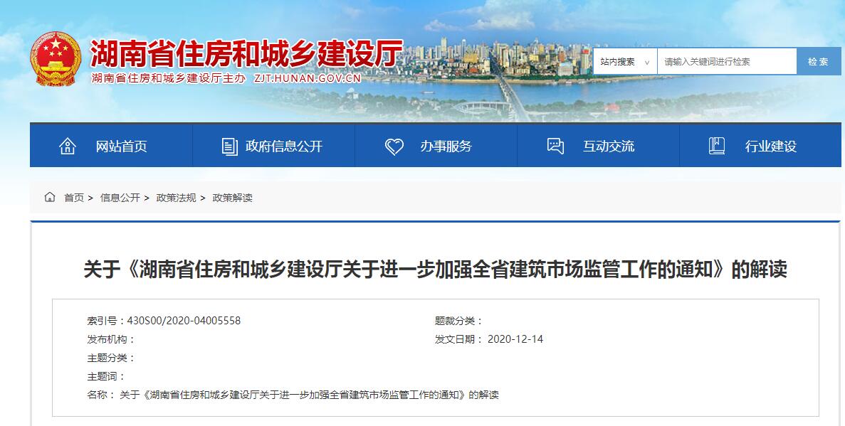 湖南加強(qiáng)項目關(guān)鍵崗位人員實名制管理
