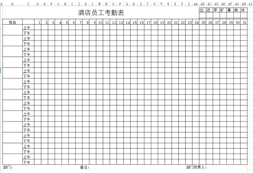 酒店考勤表下載_酒店員工考勤表格式、模板