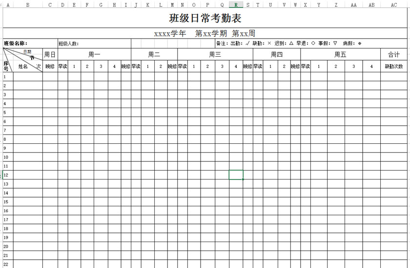 班級日常考勤表下載_班級日?？记诒砀袷絖模板