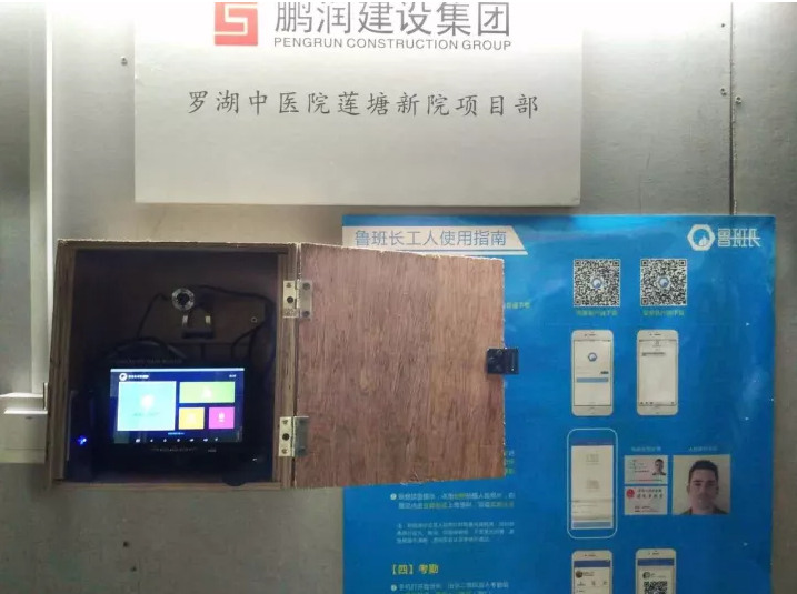深圳鵬潤建設集團引進魯班長人臉識別考勤管理系統(tǒng)