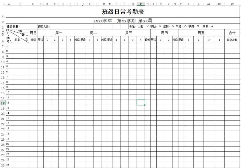 班級考勤表下載_班級日?？记诒砀袷絖模板