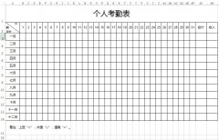 個人考勤表下載_個人考勤表格式_模板