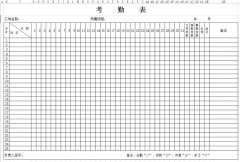 建筑工程工地考勤表下載_建筑工程工地考勤表格式_模板