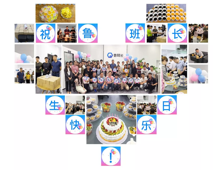 魯班長，筑夢，前行