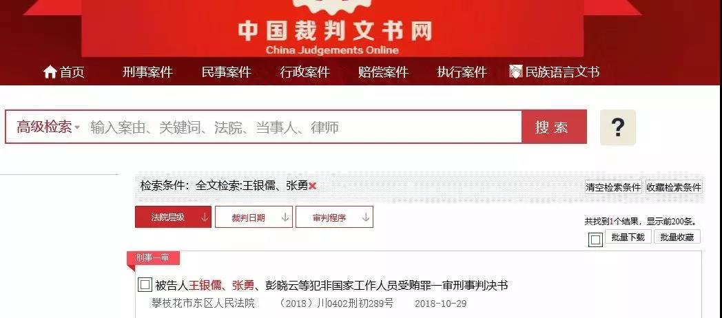 中國(guó)裁判文書(shū)網(wǎng)