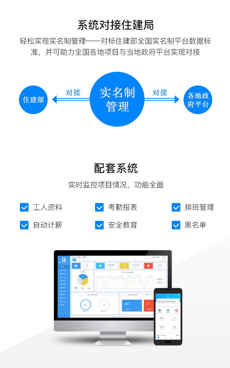 梅州建筑工人勞務(wù)實(shí)名制管理系統(tǒng)平臺對接